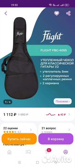 Чехол для гитары Flight, 1/2 классика
