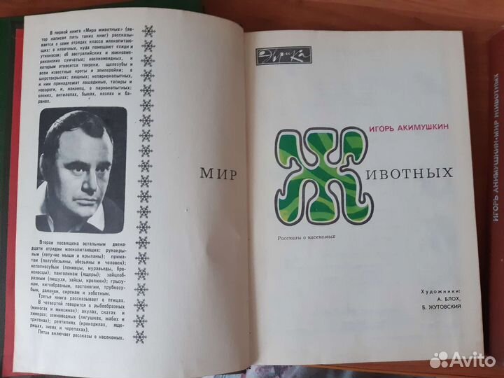 Мир животных Акимушкин, Мир растений А. Смирнов