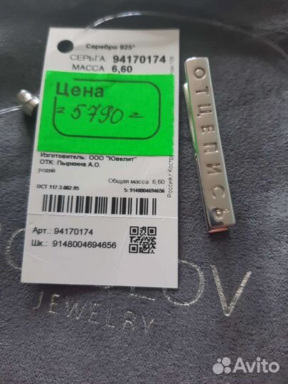 Серьга серебро отцепись