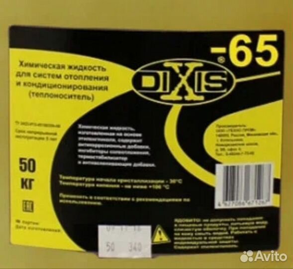 Антифриз для систем отопления Dixis