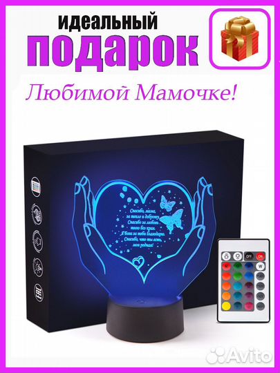 Светильник ночник для мамы