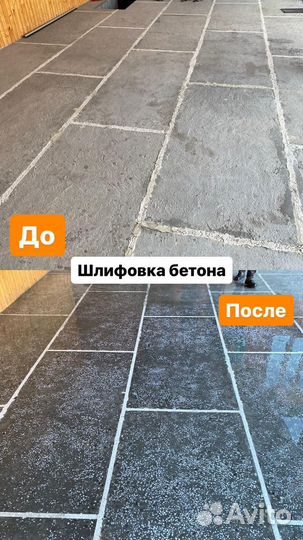 Шлифовка Бетона и полировака