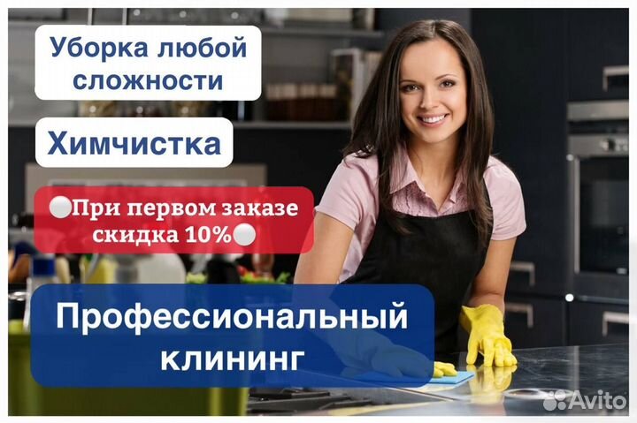 Уборка квартир\ Уборка дома \ Клининг\ химчистка