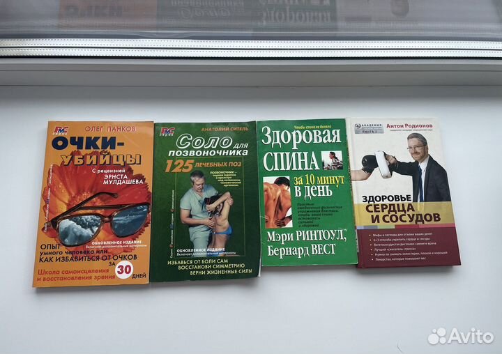 Книги о здоровье и лечении