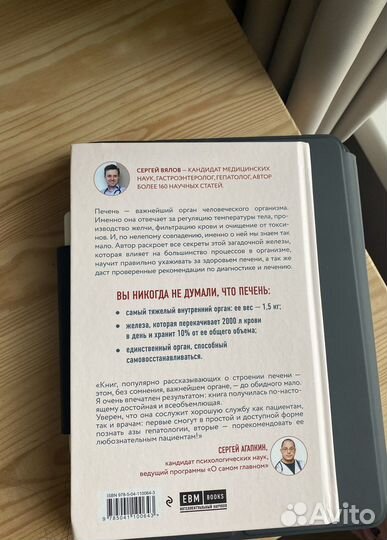 О чем молчит печень. Книга доктора Вялова