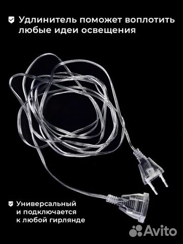 Удлинитель для Гирлянды 5м