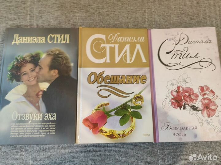 Даниэла Стил книги