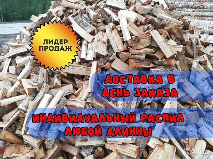 Смешаные дрова / Оптом / От производителя