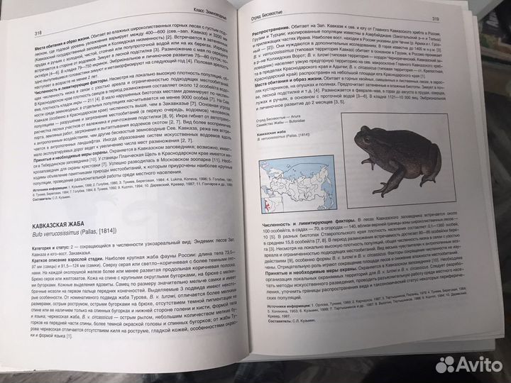 Красная книга РФ