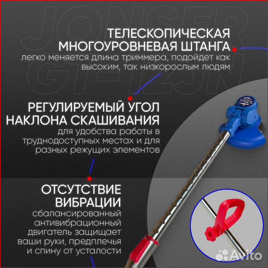 Триммер Аккумуляторный jonser 12 V