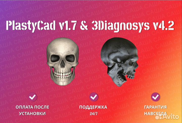 PlastyCad v1.7& 3Diagnosys v4.2 + Обучение