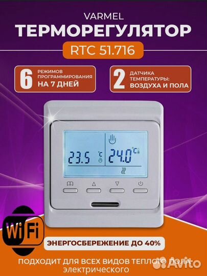Терморегулятор с wifi