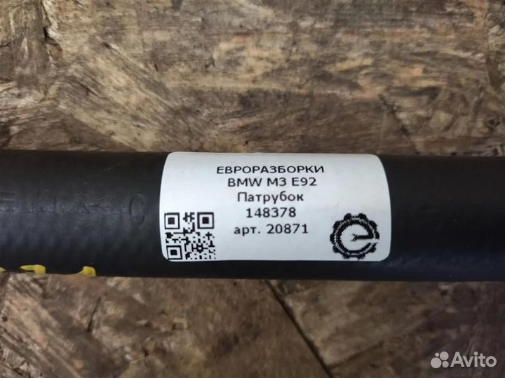 Патрубок BMW M3 E92