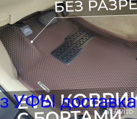 Эва Коврики 3D с бортами для авто