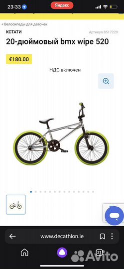 Трюковой велосипед BMX wipe 520