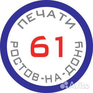 Изготовление печатей в Ростове-на-Дону за час