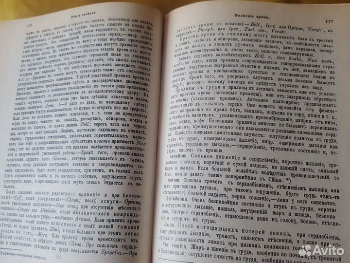 Уникальная книга по медицине