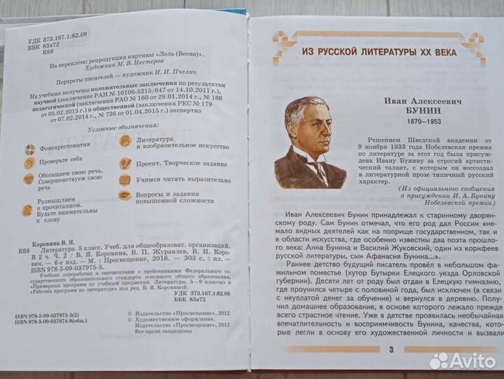 Учебник литературы 5 класс 2 часть