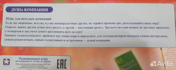 Настольная игра Душа компании