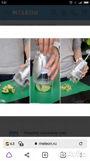 Измельчитель новый