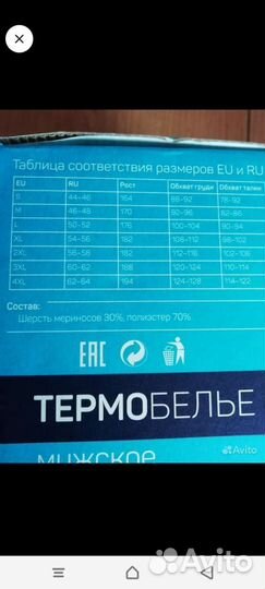 Термобелье из мериноса Island Cup. Все размеры