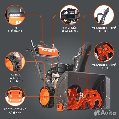 Снегоуборщик бензиновый patriot Сибирь 110 E с электростартером 220В 426108111