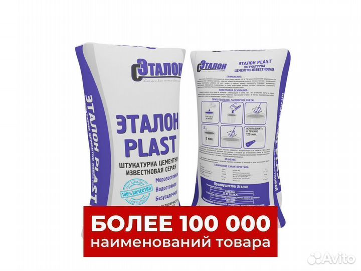 Штукатурка Эталон Plast, 25кг