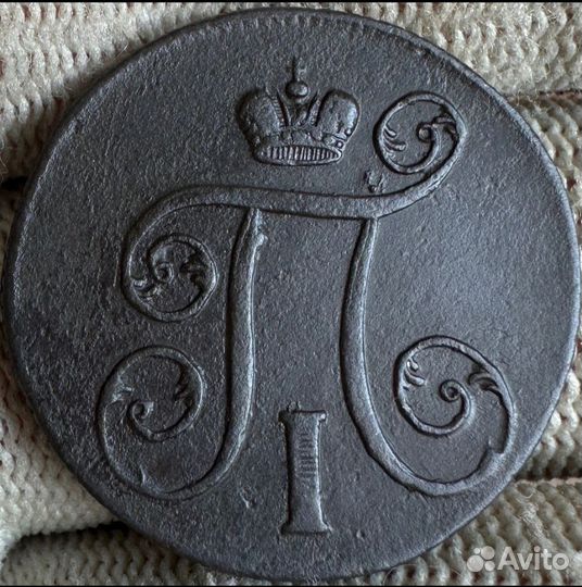 1 копейка 1800 г.е.м