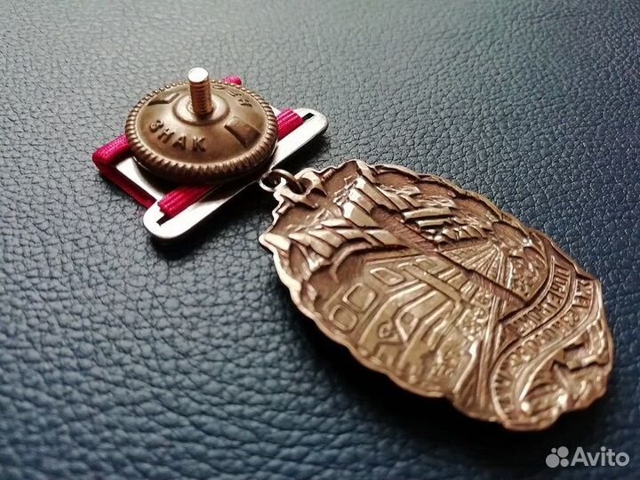 Знак почётному железнодорожнику