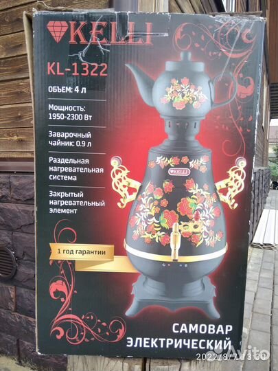 Самовар электрический Kelli