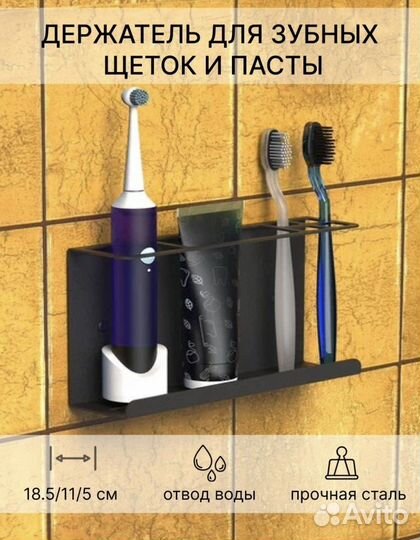 Держатель для зубных щеток