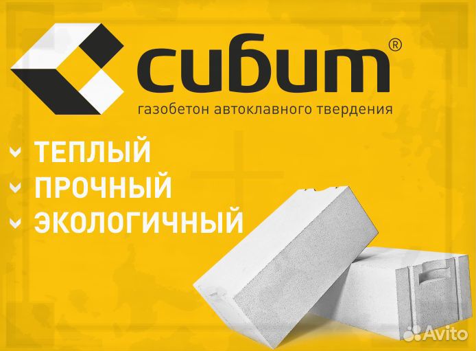 Сибит газоблоки в розницу