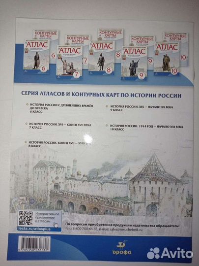 Атласы по истории, географии 7 класс