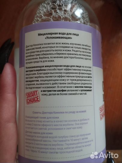 Мицеллярная вода