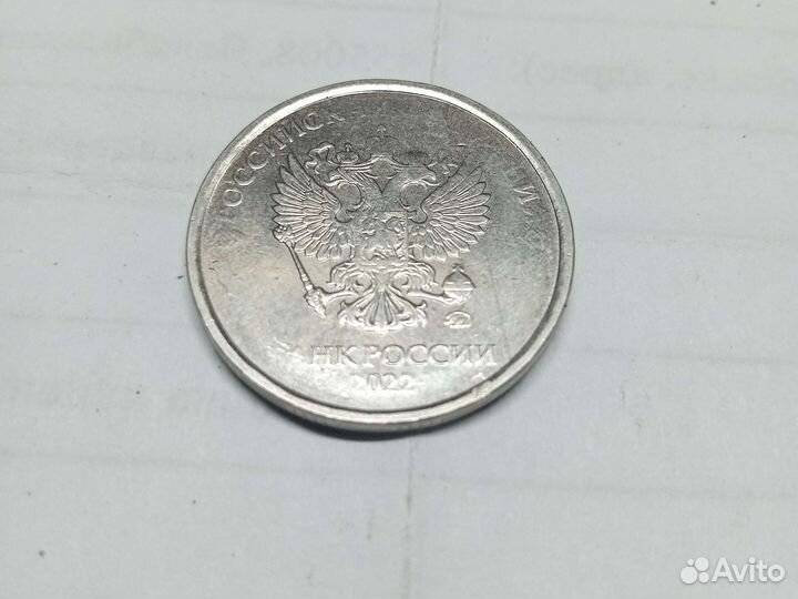 5р.Монета Россия 2022г. Брак. Непрочекан