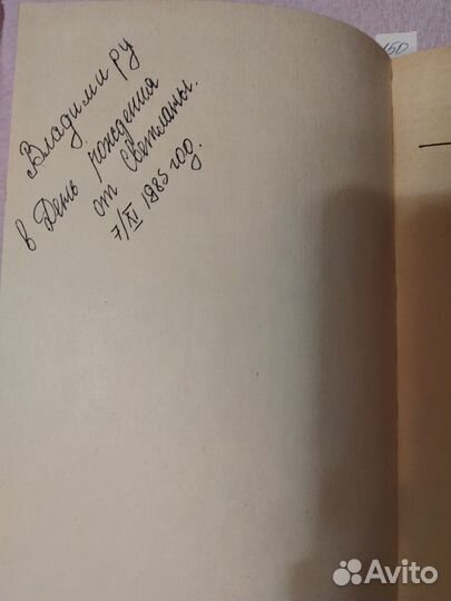 Чаковский А. Б. Победа