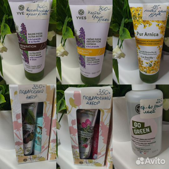 Косметика Yves Rocher