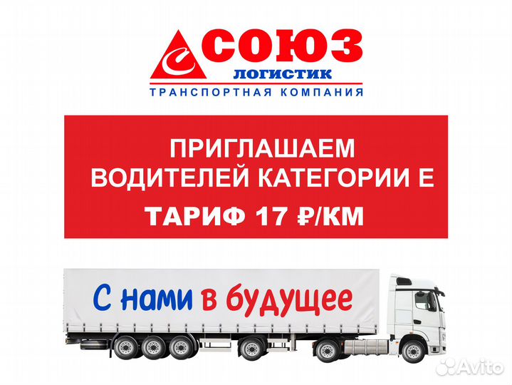 Водитель грузовика категории Е