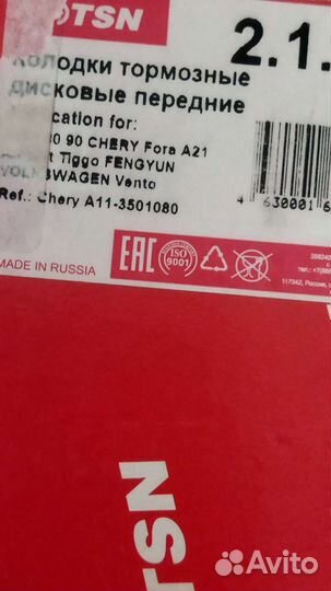 Колодки тормозные передние.Чери фора, тиго
