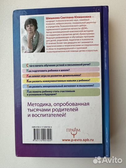 Буквограмма от 3 до 6 Шишкова Светлана