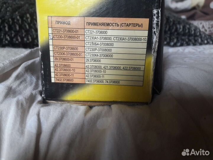 Бендикс на стартер