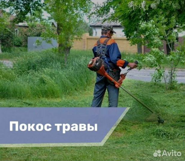 Покос травы