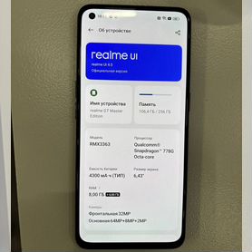 realme GT Master Edition, 8/256 ГБ