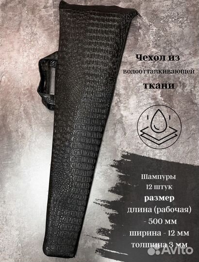 Набор шампуров в двойном чехле Рептилия