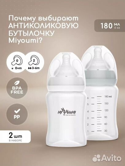 Детские бутылочки miyoumi