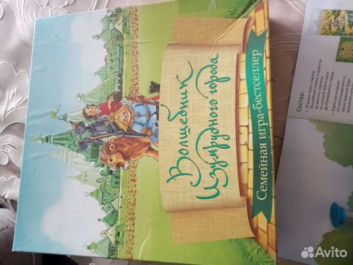 Настольная игра Волшебник изумрудного города