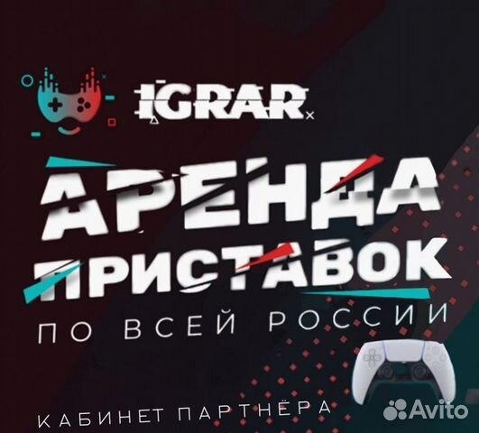 Аренда приставок PS5 PS4 VR2 Колонок Ноутбуков
