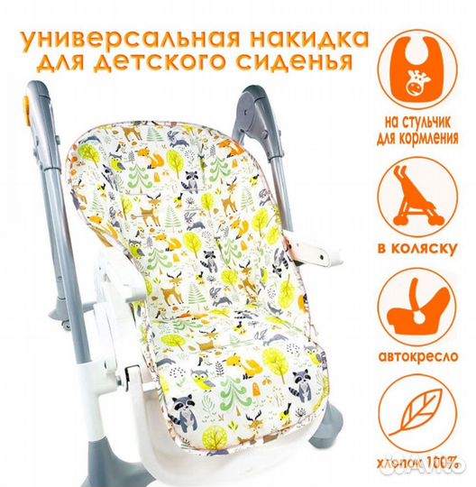 Чехол на стульчик для кормления