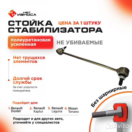 Нет Износа Стойка стабилизатора полиуретановая 193