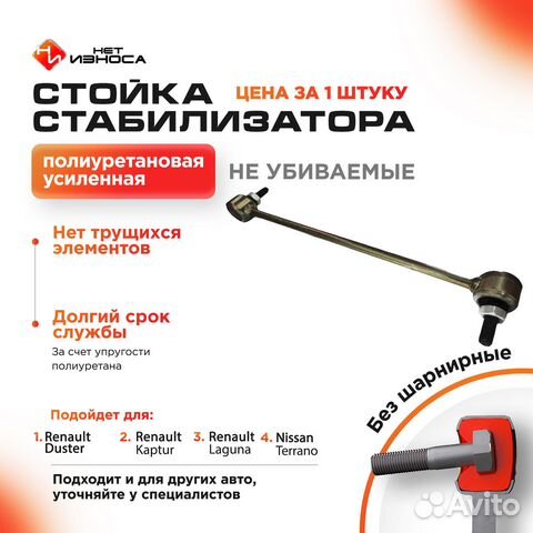Нет Износа Стойка стабилизатора полиуретановая 193